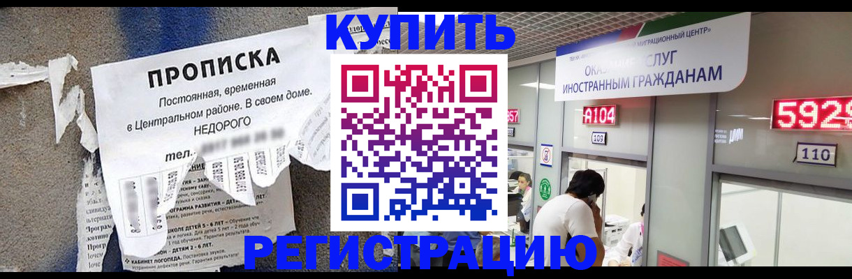 прописка в квартире в Волжске